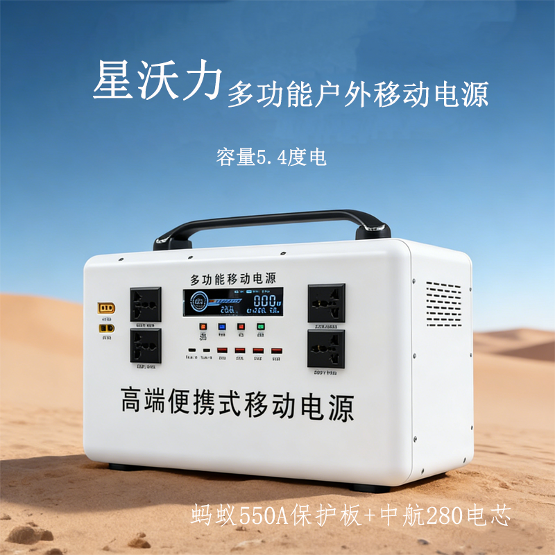 3000W移动电源