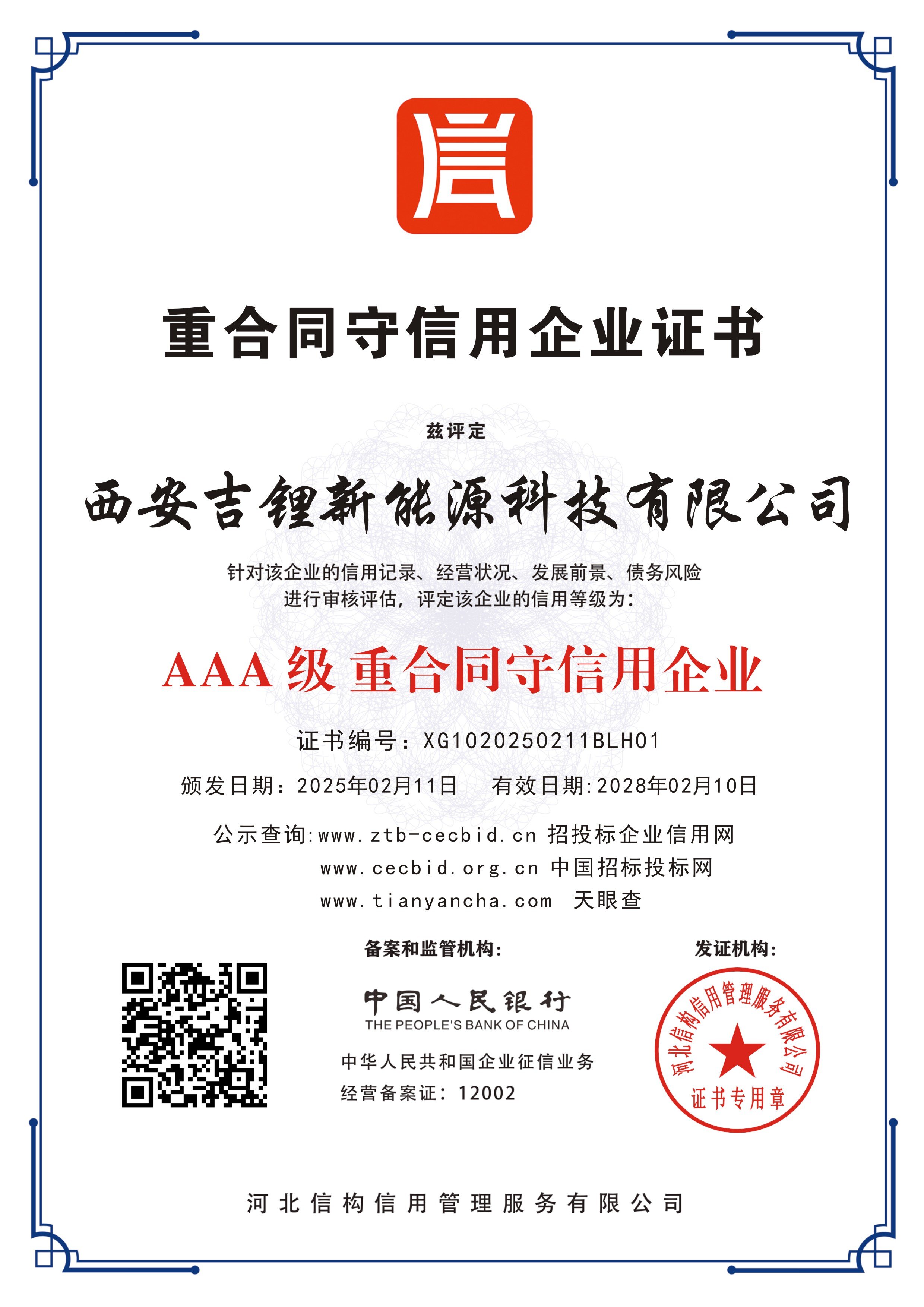 重合同守信用企业证书
