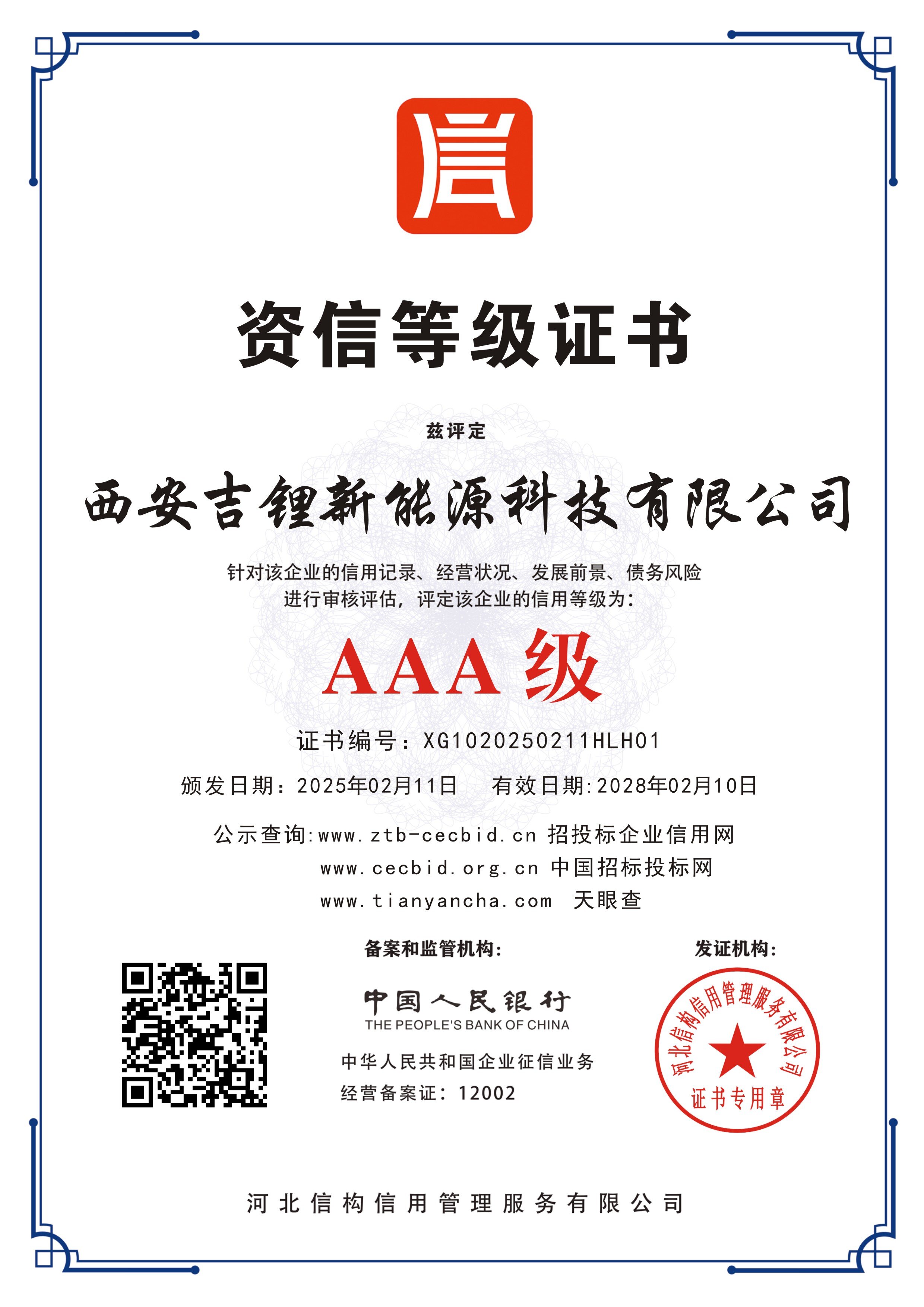 资信等级证书