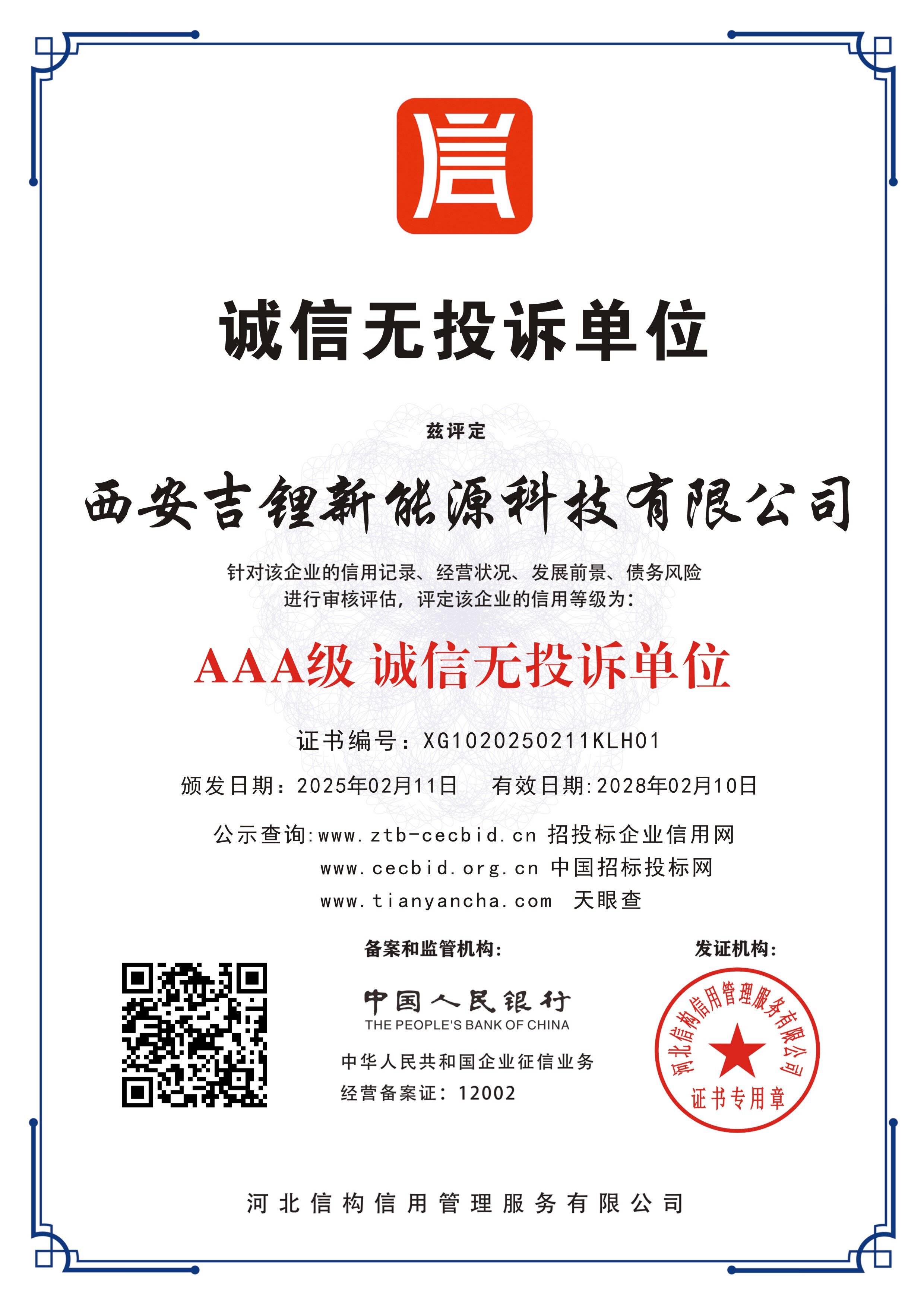 诚信无投诉单位