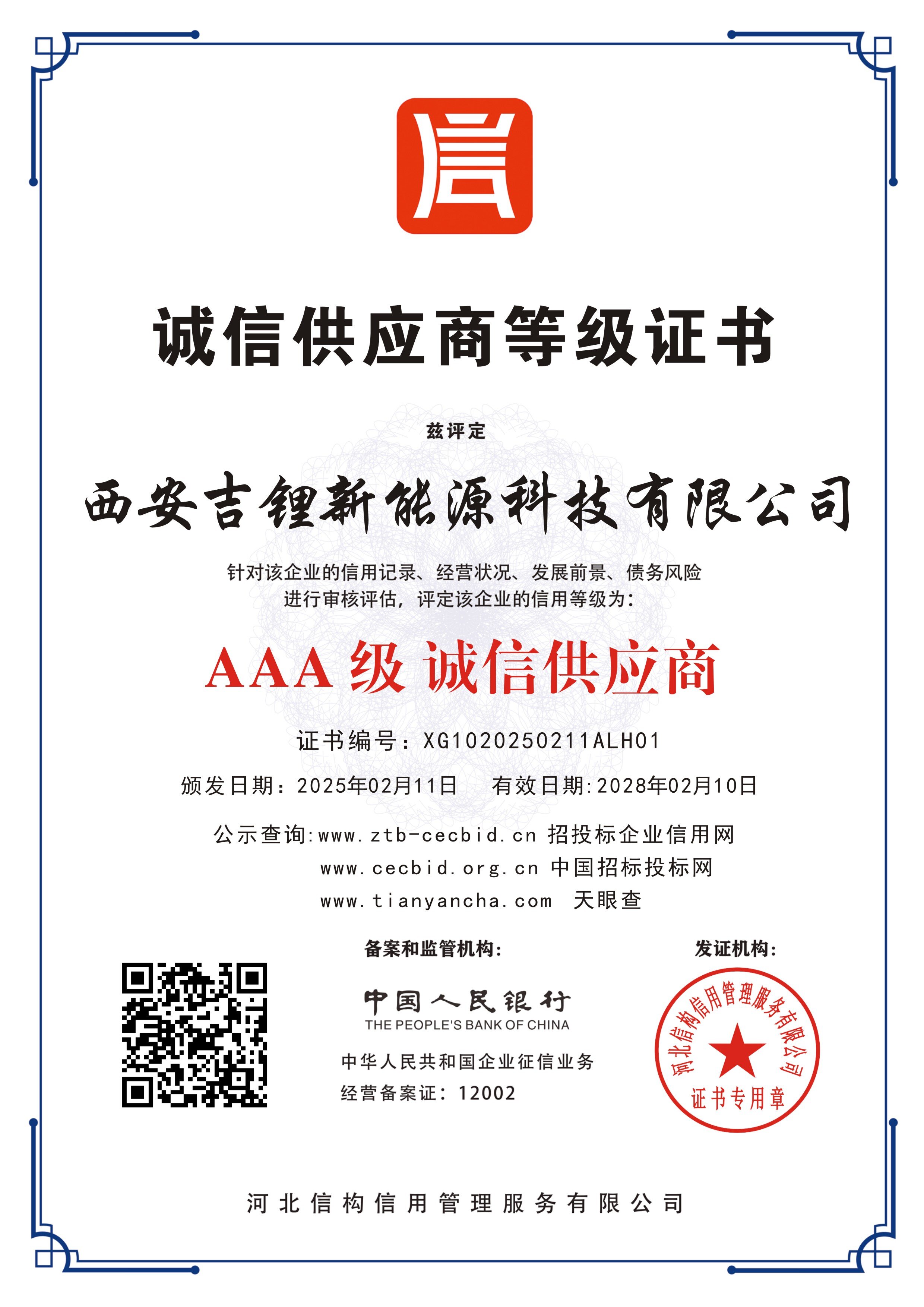 诚信供应商等级证书