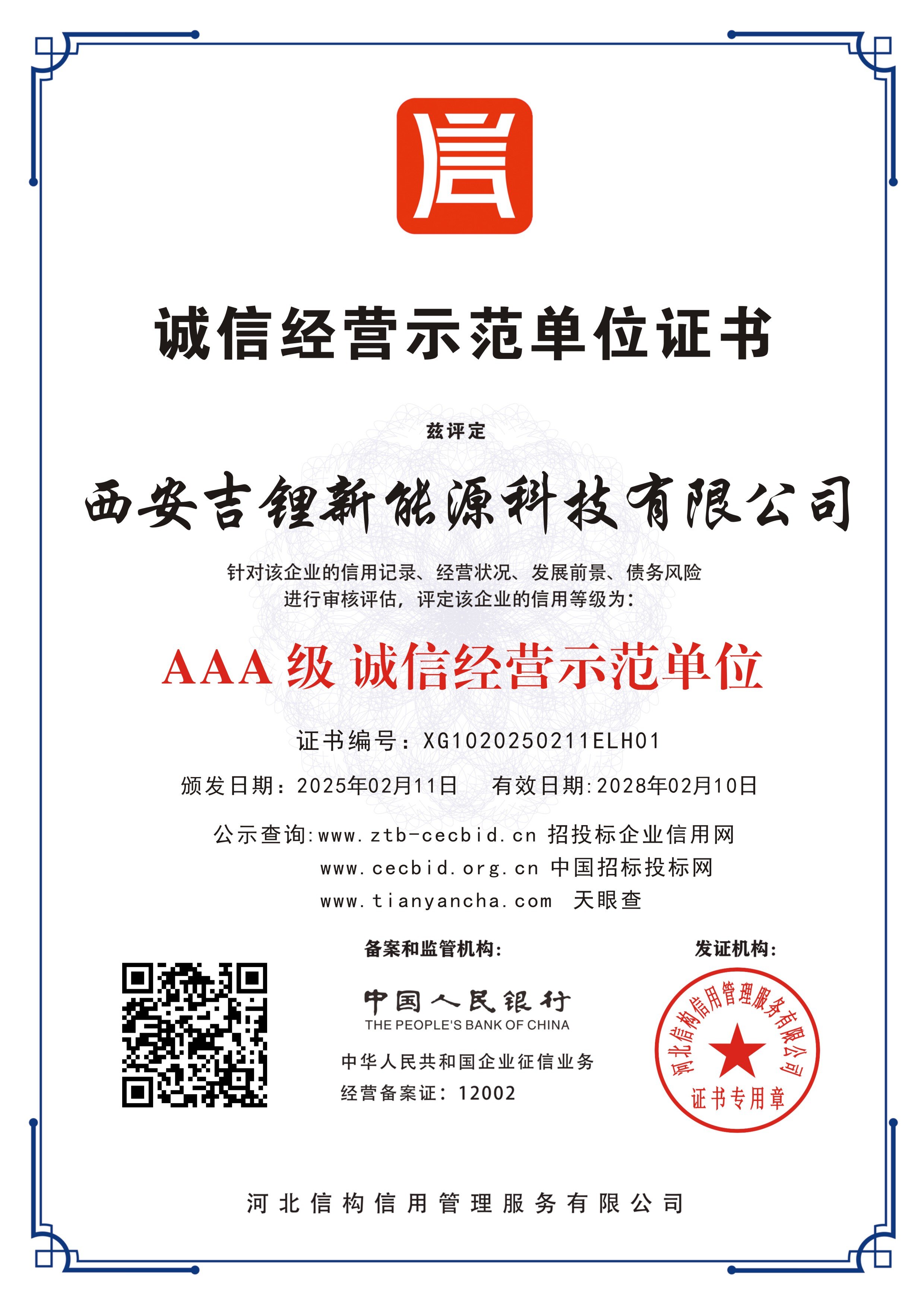 诚信经营示范单位